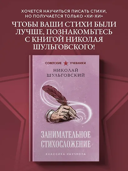 Занимательное стихосложение. Лучшие советские учебники - фото 4