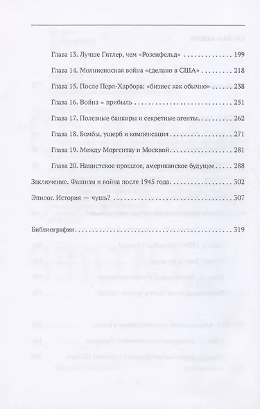 Большой бизнес и Гитлер - фото 3