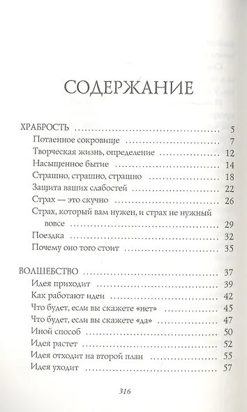 Большое волшебство. Творчество без страха - фото 2