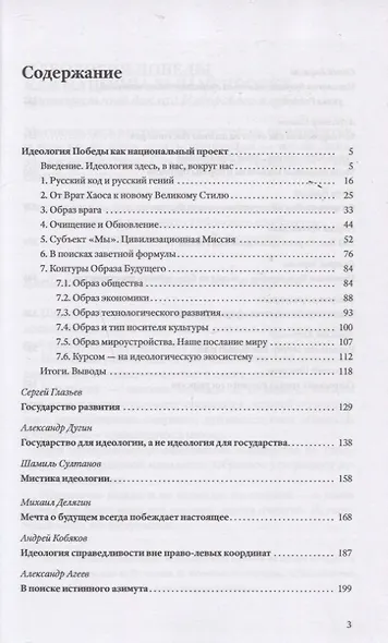 Изборская идеология - фото 2