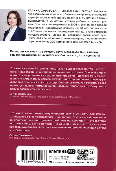 Телемаркетинг. Второе дыхание - фото 2