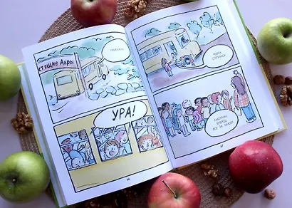 Белки, яблоки и пироги. Комикс - фото 6