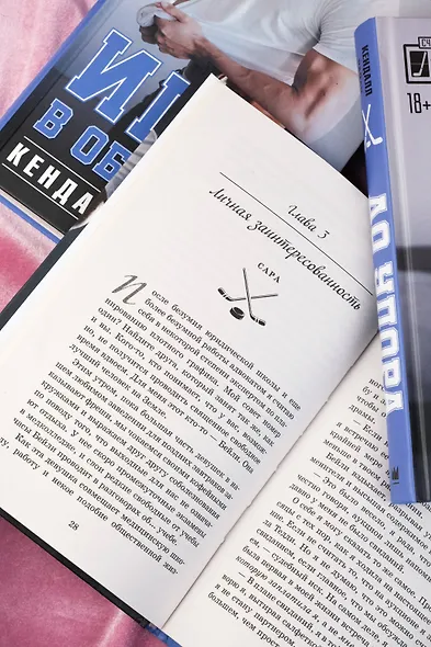 Лучшие романы о горячих хоккеистах - фото 7