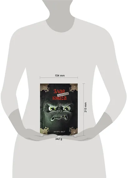 Маленькая злая книга - фото 14