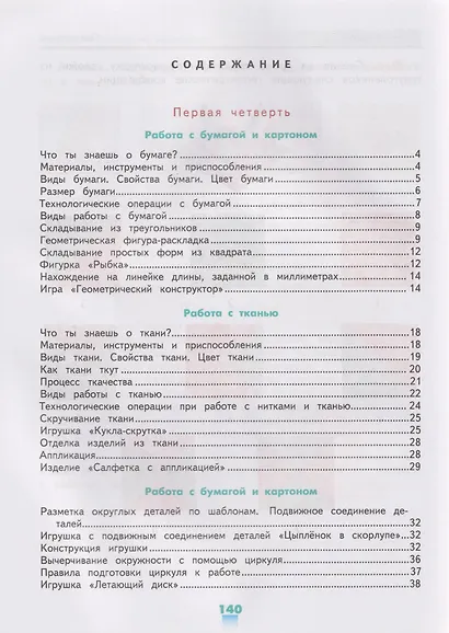 Технология. Ручной труд: 4-й класс: учебник - фото 2