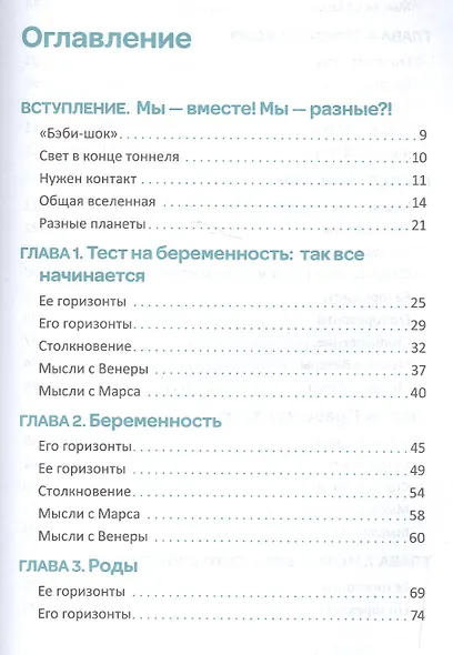 Папы с Марса, мамы с Венеры - фото 2