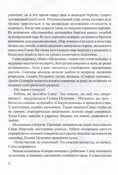 Мальчик, который мог все! - фото 4