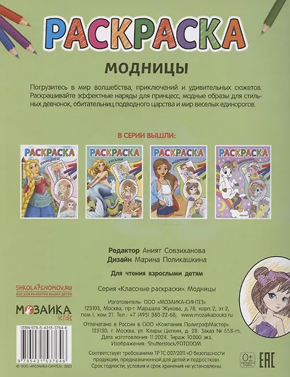 Модницы. Раскраска - фото 2