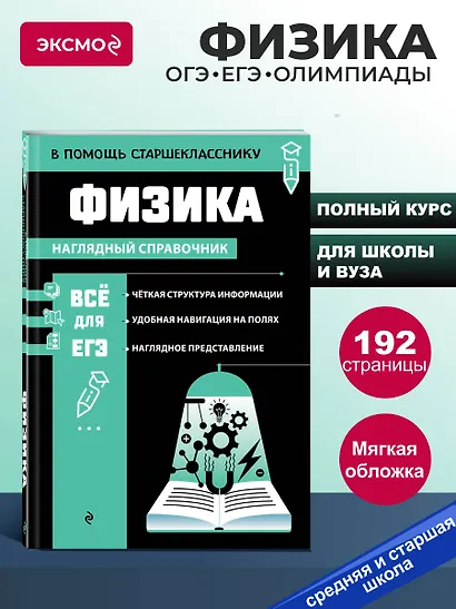 Физика - фото 4