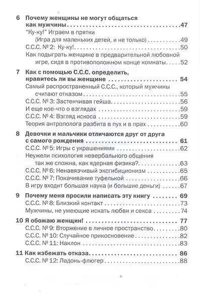 С.С.С. Скрытые сексуальные сигналы - фото 3
