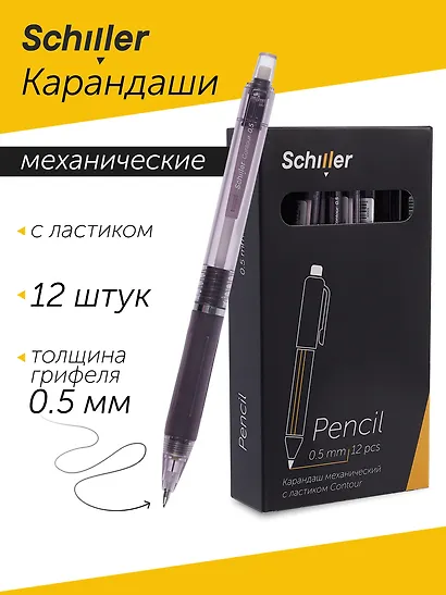 Карандаши механические с ластиком «Contour», Schiller, 0,5 мм, HB, 12 штук - фото 1