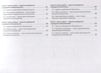 Ценностный код личности - фото 12