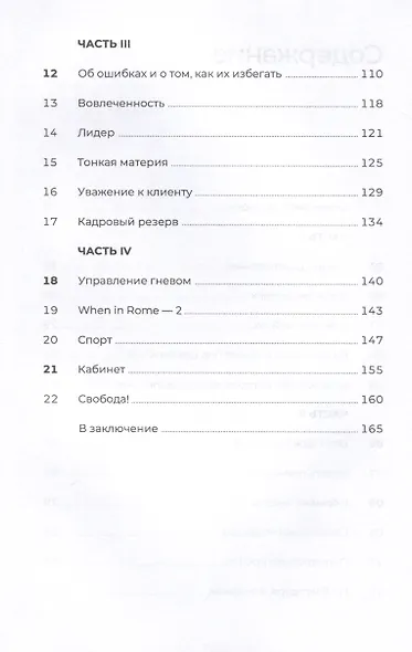 Наверху, или Инструкция по выживанию для топ-менеджеров - фото 3