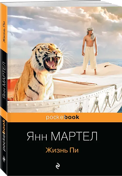 Жизнь Пи - фото 3