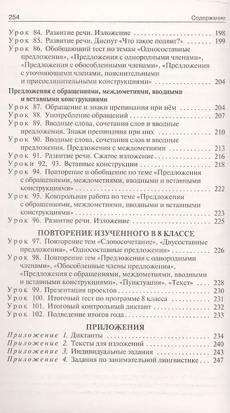 Поурочные разработки по русскому языку. 8 класс. К УМК Т.А. Ладыженской - С.Г. Бархударова (М.: Просвещение). Пособие для учителя. ФГОС Новый - фото 5