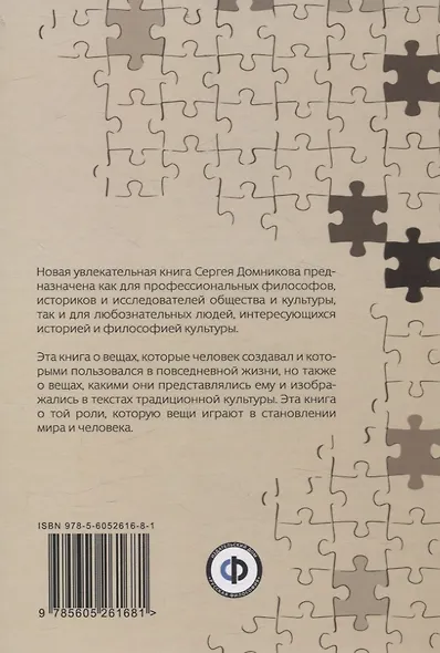 Становление миром. Вещь и значение - фото 2