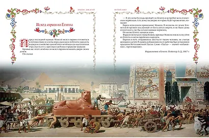 Библия для детей. В изложении княгини Марии Львовой - фото 10
