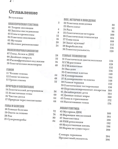 Генетика - фото 2