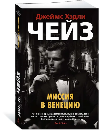 Миссия в Венецию - фото 2