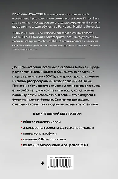 Это у тебя в крови. Как изучить свой организм по анализу крови, если ты не врач - фото 2