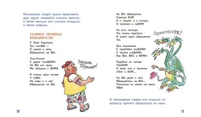 Этикет для детей различных лет - фото 4