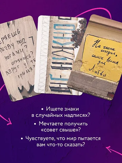 Знаки вселенной. 40 карт, которые помогут заглянуть в будущее - фото 5