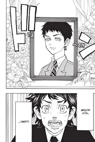 Токийские мстители. Том 7 (Tokyo Revengers). Манга - фото 13