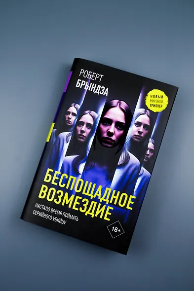 Беспощадное возмездие - фото 7