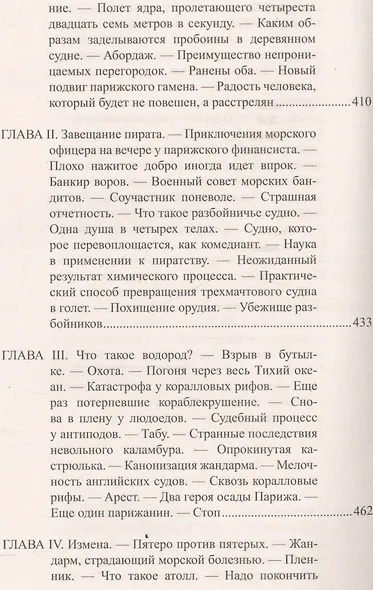 Путешествие парижанина вокруг света - фото 8
