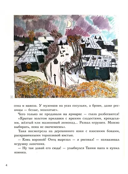 Татьяна Маврина. Много всего кругом - фото 4