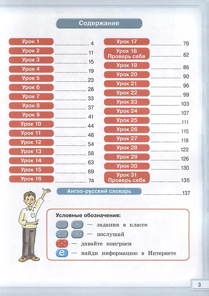 Английский язык. 2 класс. “Happy English.ru”. В 2-х частях. Часть 1. Учебник - фото 2