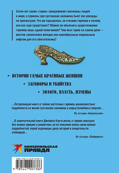 История гарема - фото 2