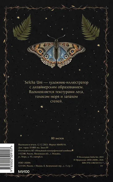 Книга для записей "Лесная магия Selcha Uni", А5, 80 листов - фото 8