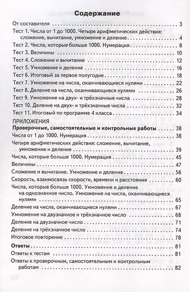 Контрольно-измерительные материалы. Математика. 4 класс - фото 2