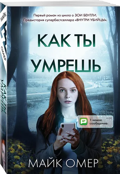 Как ты умрешь (#1) - фото 3