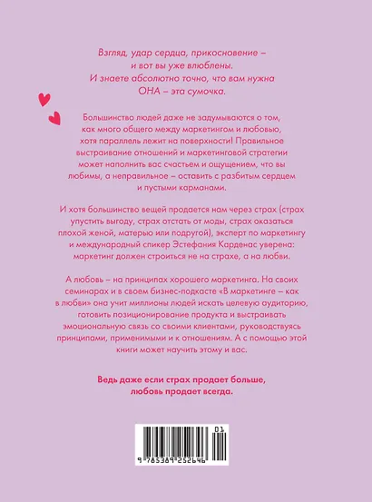 В маркетинге – как в любви - фото 2