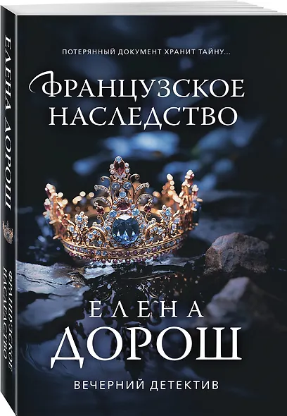 Французское наследство - фото 3