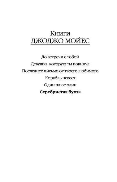 Серебристая бухта - фото 4