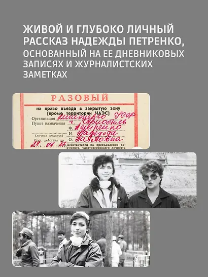 Чернобыль, любовь моя - фото 6