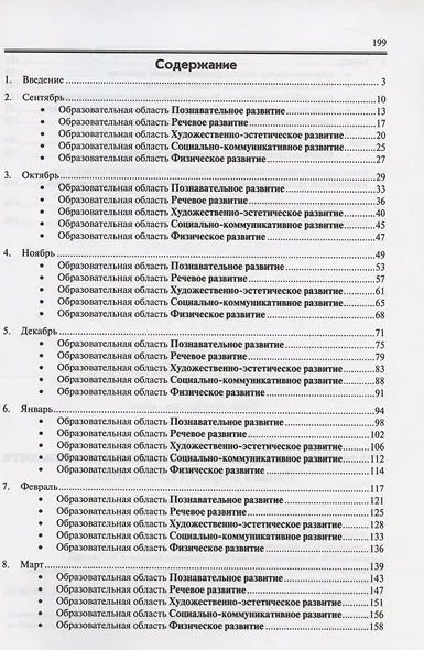 Реализация содержания образовательной деятельности. Ранний возраст (1,5-2 года). Практическое пособие - фото 2
