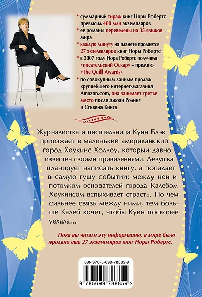 Слухи об ангелах - фото 2