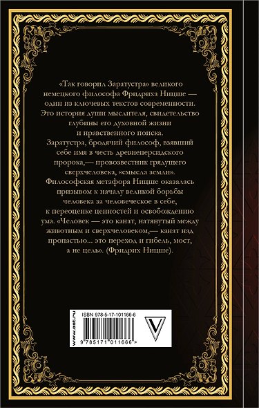 Так говорил Заратустра - фото 2