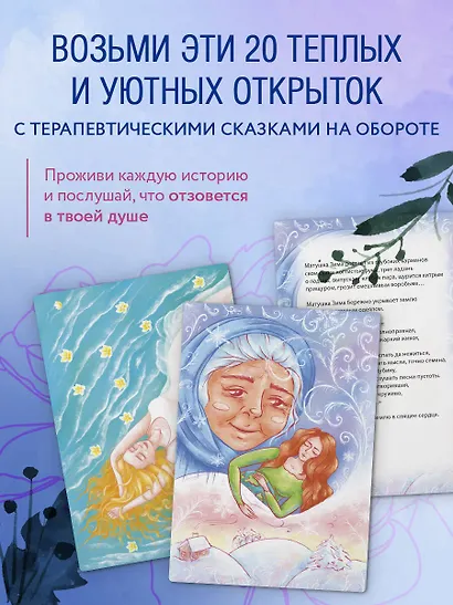 Бережно к себе. Ресурсные метафорические открытки для тепла и релакса - фото 5