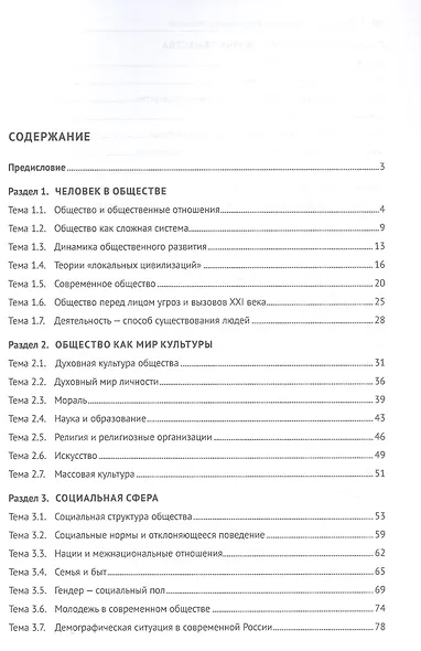 Рабочая тетрадь по дисциплине "Обществознание" - фото 2