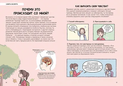 Переходный возраст в комиксах - фото 12