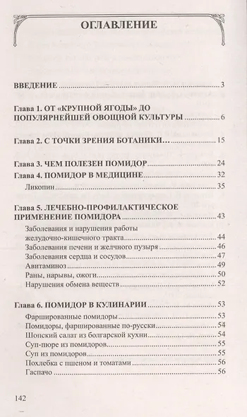 Помидор. Мифы и реальность - фото 2