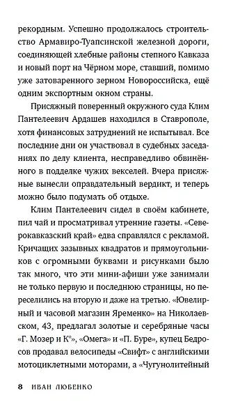 Черновик беса - фото 3