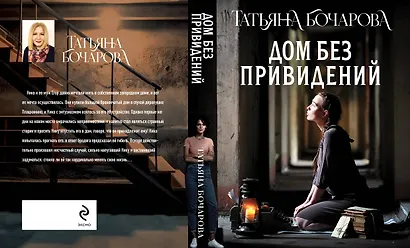 Дом без привидений - фото 2