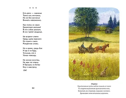 Бородино. Стихотворения и поэмы (ил. Н. Гаврицкова) - фото 13