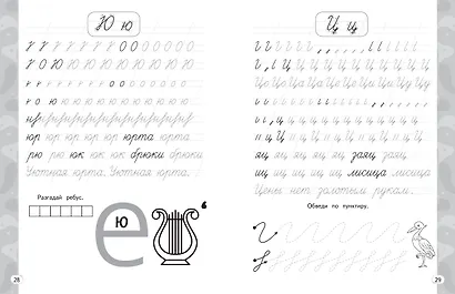 Новый тренажёр по чистописанию. 1 класс - фото 8